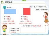 小学数学人教版三年级下5.2长方形、正方形面积的计算课件（16张PPT)