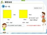 小学数学人教版三年级下5.3面积单位间的进率课件（24张PPT)