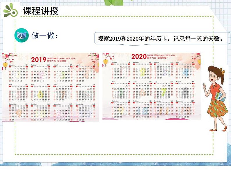 小学数学人教版三年级下6.1年、月、日课件（19张PPT)04