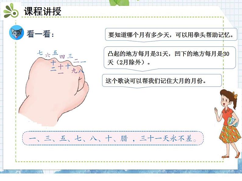 小学数学人教版三年级下6.1年、月、日课件（19张PPT)07