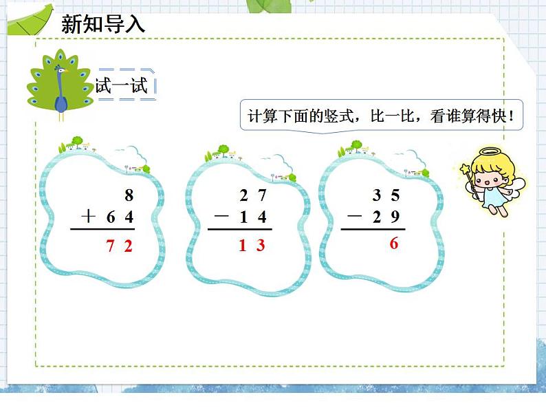 小学数学人教版三年级下册数学 7.2简单的小数加、减法课件（共22张PPT)第2页