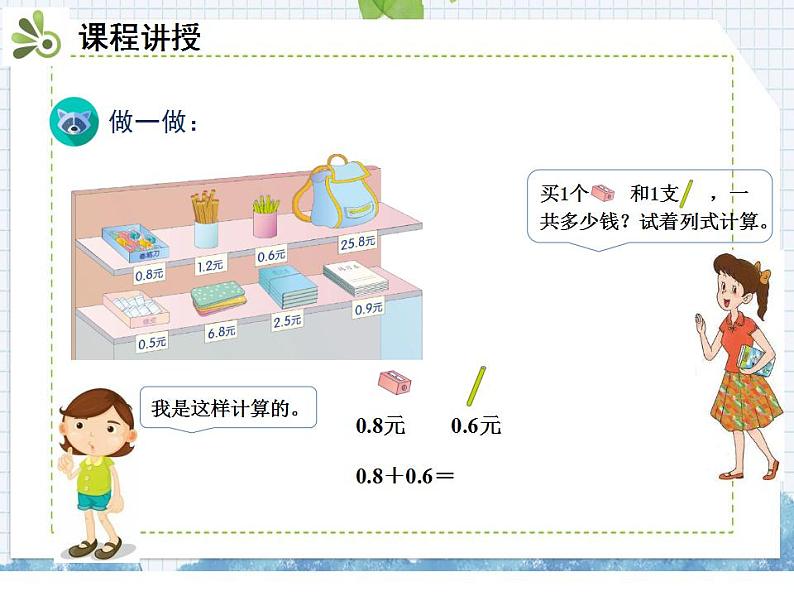 小学数学人教版三年级下册数学 7.2简单的小数加、减法课件（共22张PPT)第3页