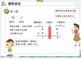 小学数学人教版三年级下册数学 7.2简单的小数加、减法课件（共22张PPT)