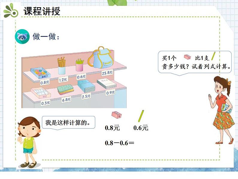 小学数学人教版三年级下册数学 7.2简单的小数加、减法课件（共22张PPT)第5页