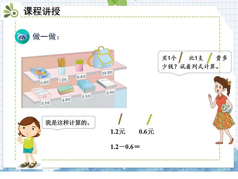 小学数学人教版三年级下册数学 7.2简单的小数加、减法课件（共22张PPT)第7页