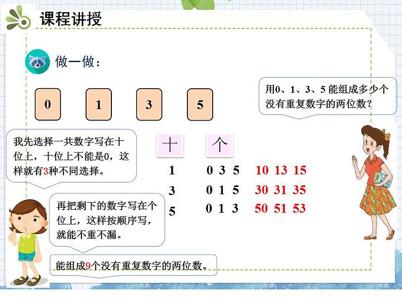 小学数学人教版三年级下册数学 8数学广角——搭配（二）课件（共38张PPT)03