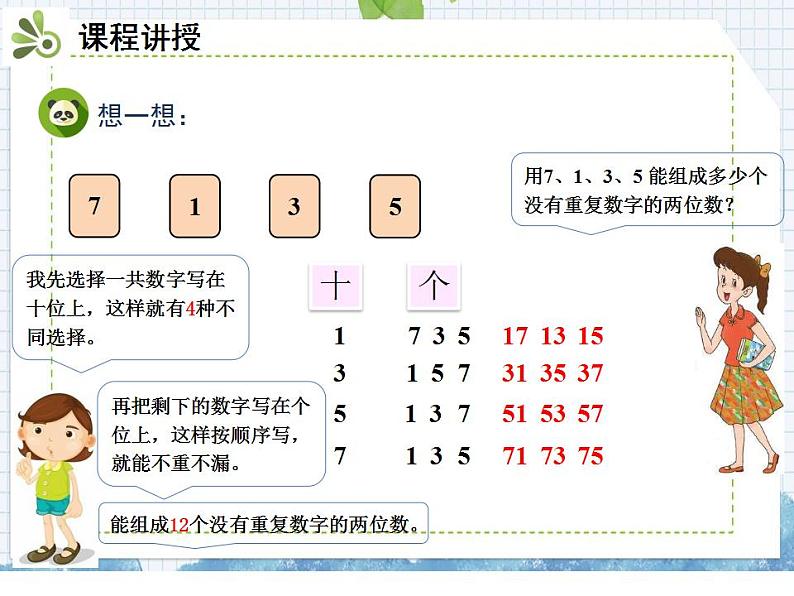 小学数学人教版三年级下册数学 8数学广角——搭配（二）课件（共38张PPT)04