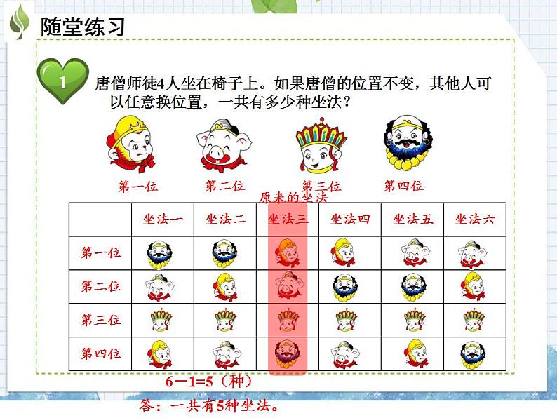 小学数学人教版三年级下册数学 8数学广角——搭配（二）课件（共38张PPT)07