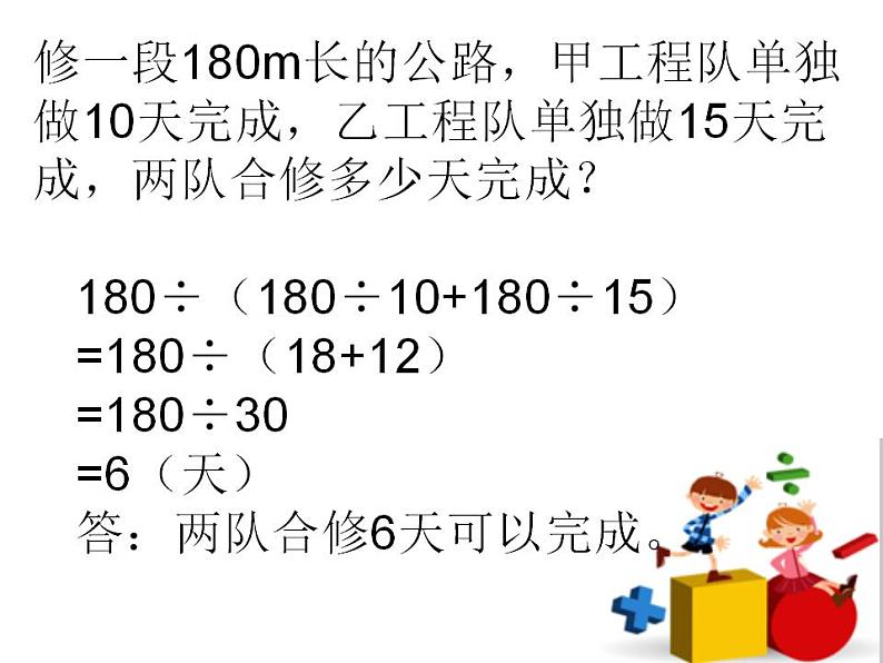 人教版数学六年级上册《分数除法--工程问题》课件 (共23张PPT)第5页