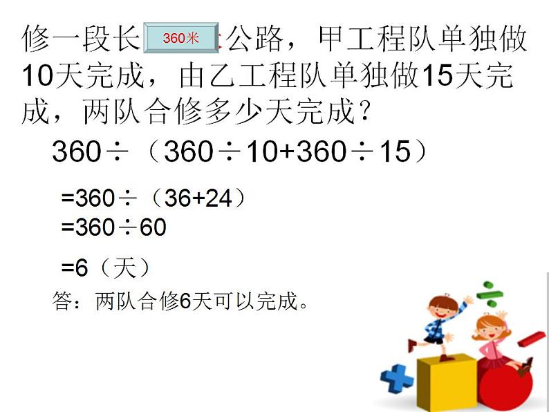 人教版数学六年级上册《分数除法--工程问题》课件 (共23张PPT)第6页