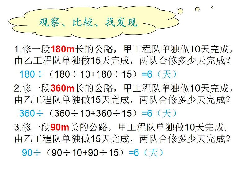 人教版数学六年级上册《分数除法--工程问题》课件 (共23张PPT)第8页