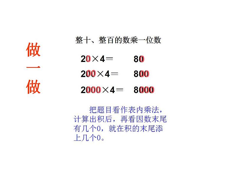 人教版数学三年级上册-06多位数乘一位数-01口算乘法-课件03-人教版(共17张PPT)07