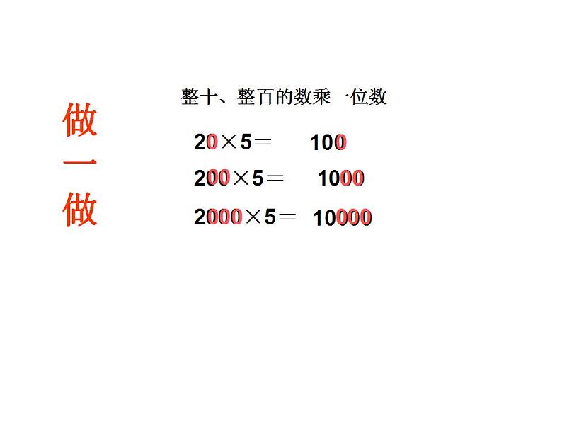 人教版数学三年级上册-06多位数乘一位数-01口算乘法-课件03-人教版(共17张PPT)08