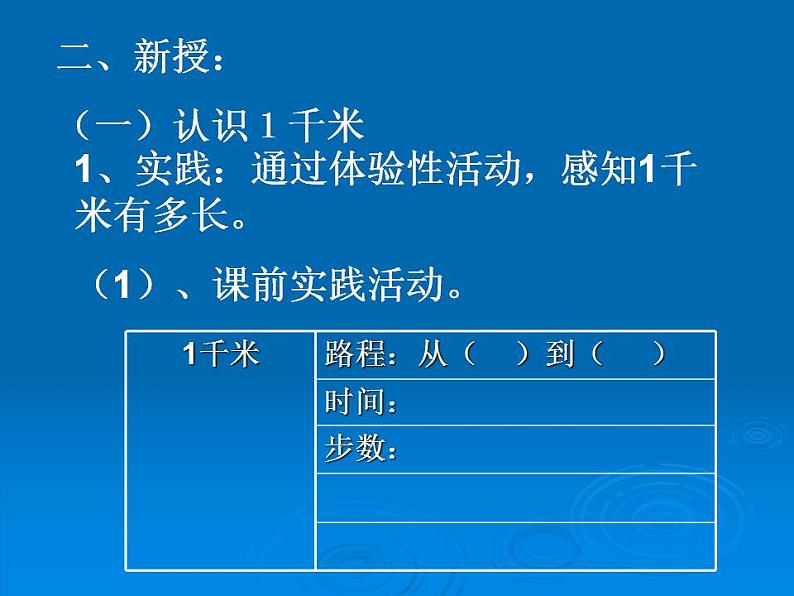 人教版数学三年纪上册-03测量-03千米的认识-课件05-人教版(共20张PPT)06