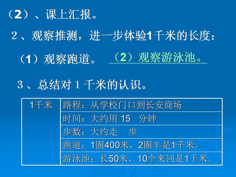 人教版数学三年纪上册-03测量-03千米的认识-课件05-人教版(共20张PPT)07