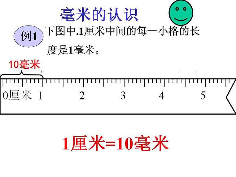 人教版数学三年纪上册-03测量-02毫米、分米的认识-课件01-人教版(共20张PPT)03