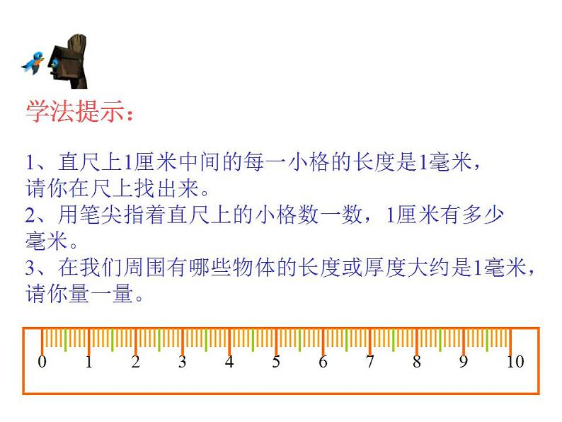 人教版数学三年纪上册-03测量-02毫米、分米的认识-课件01-人教版(共20张PPT)05