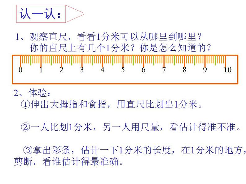 人教版数学三年纪上册-03测量-02毫米、分米的认识-课件01-人教版(共20张PPT)08