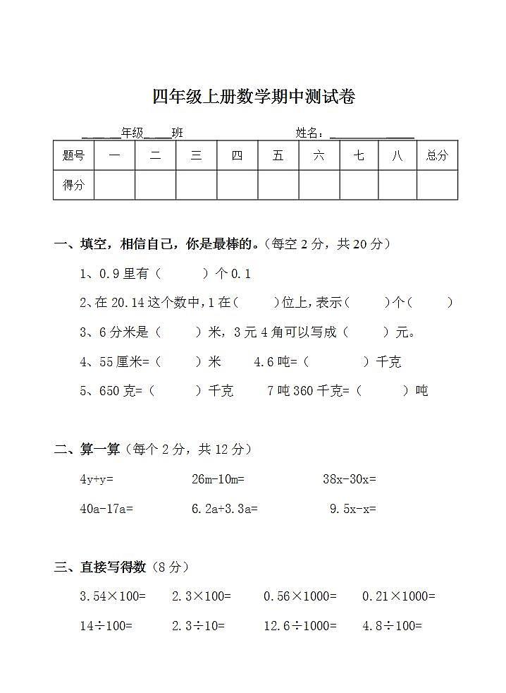四年级上册数学期中测试卷（无答案）第1页