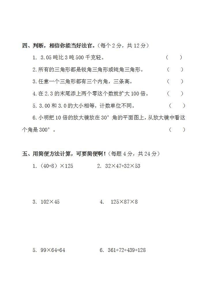 四年级上册数学期中测试卷（无答案）第2页