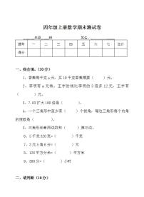 四年级上册数学期末测试卷（无答案）