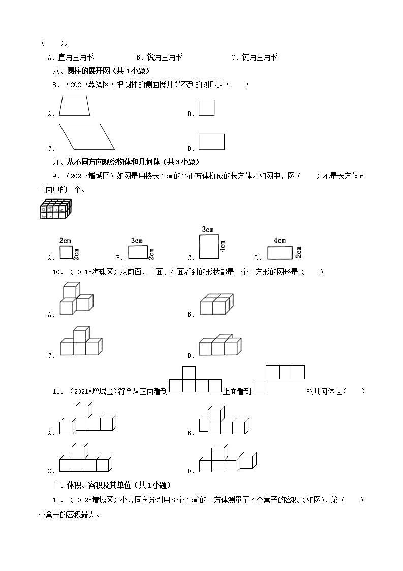 广东省广州市三年（2020-2022）小升初数学卷真题分题型分层汇编-02选择题（基础提升）(人教版)第2页