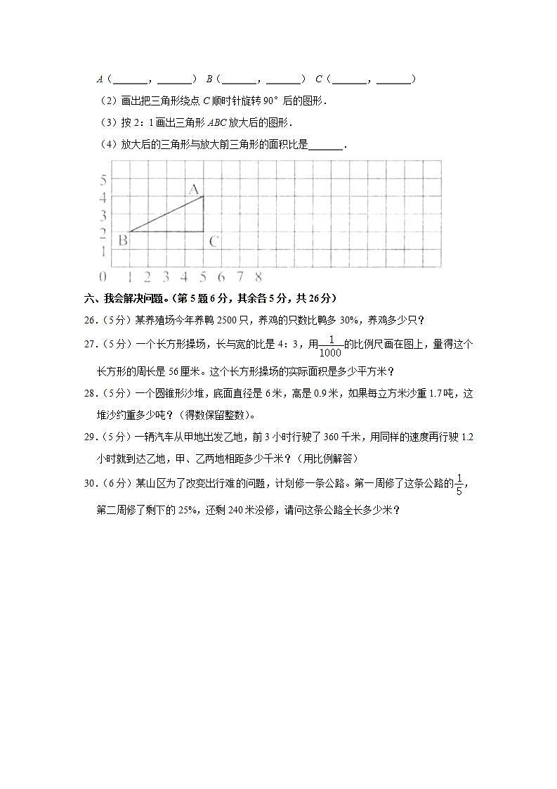 2022年湖南省娄底市新化县小升初数学试卷[1]03