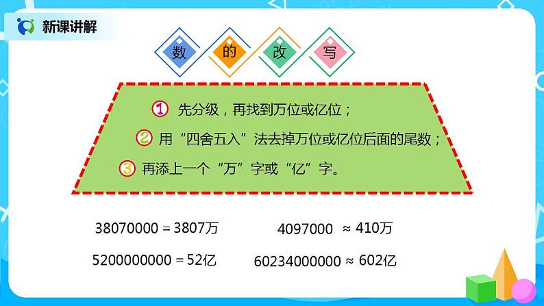 人教版小学数学四年级上册9.1《大数的认识》PPT课件+教学设计+同步练习06