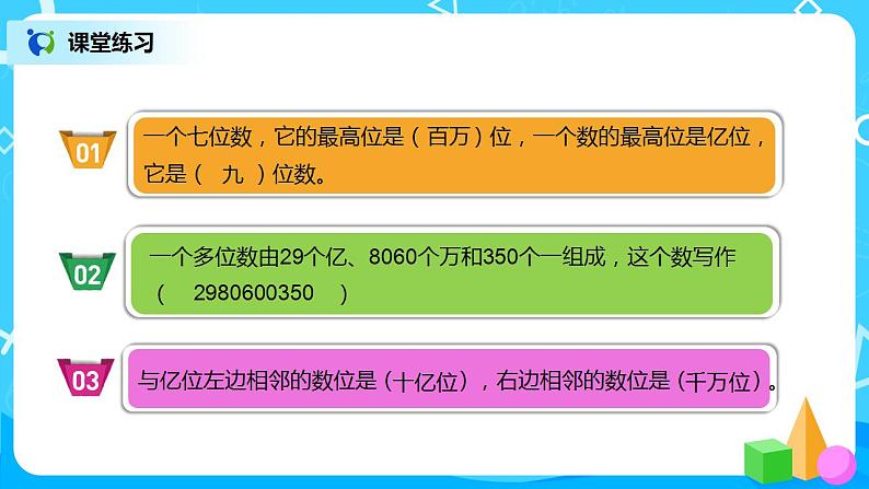 人教版小学数学四年级上册9.1《大数的认识》PPT课件+教学设计+同步练习08