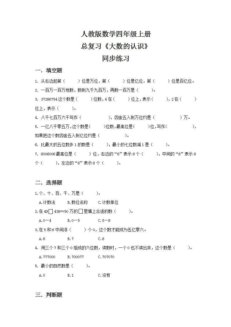 人教版小学数学四年级上册9.1《大数的认识》PPT课件+教学设计+同步练习01