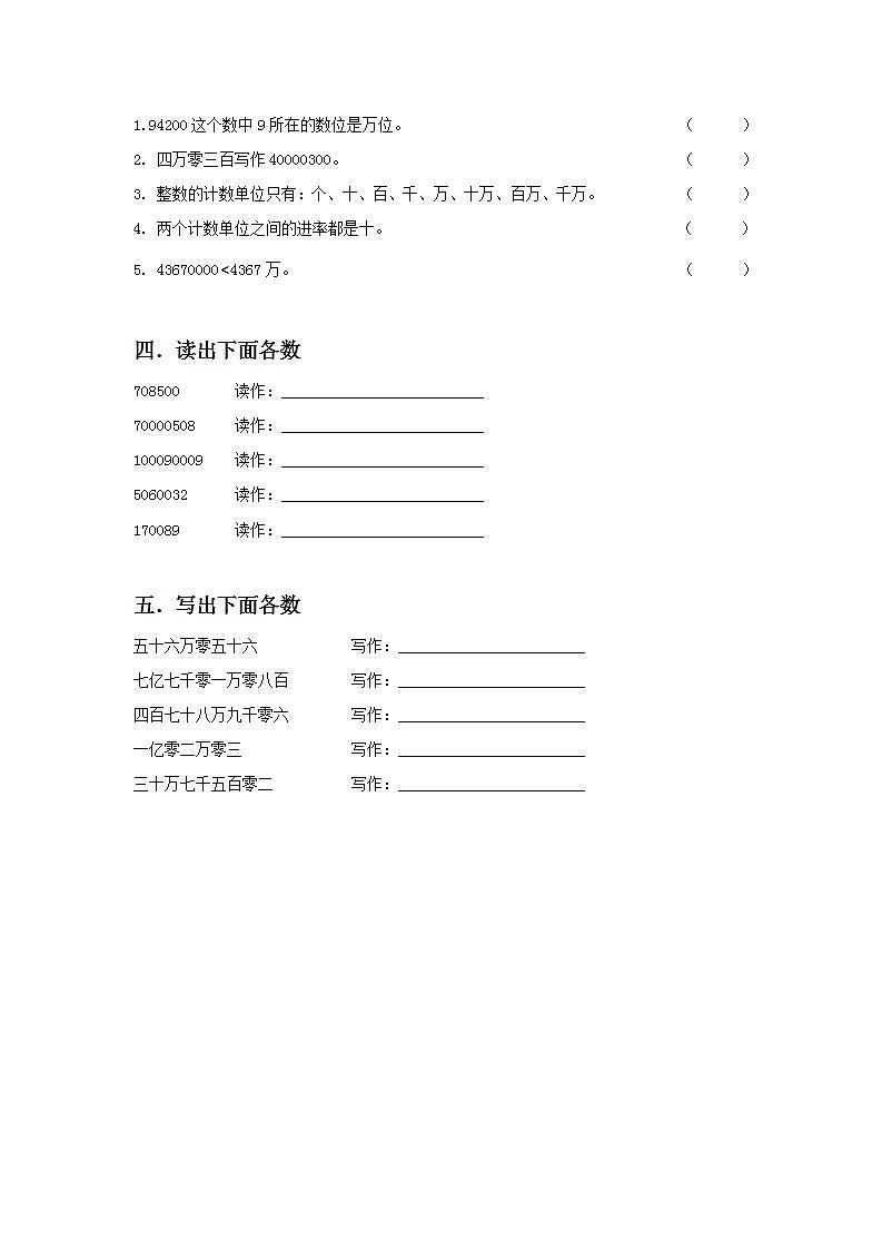 人教版小学数学四年级上册9.1《大数的认识》PPT课件+教学设计+同步练习02