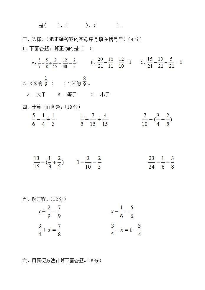 五年级上册数学第二单元 分数加减法（二） 单元测试卷（无答案）02