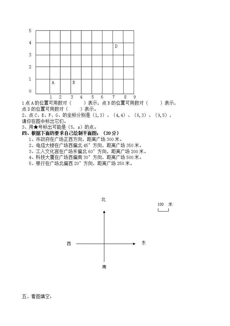 五年级上册数学第一单元 方向与位置 单元测试卷（无答案）02