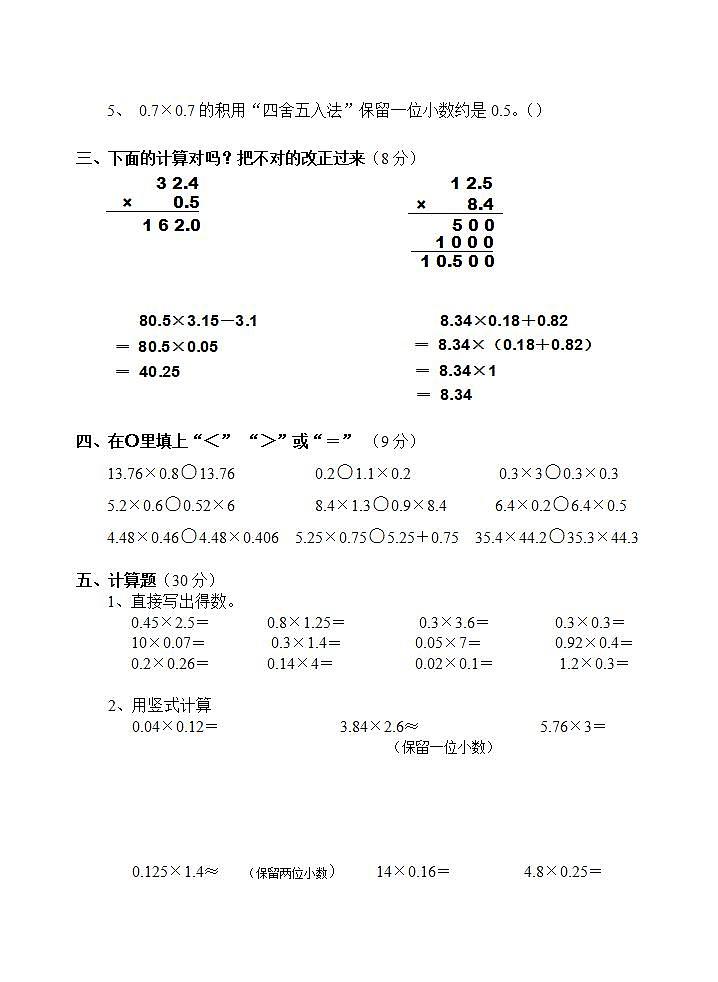 四年级上册数学第八单元 小数乘法 单元测试卷（无答案）第2页