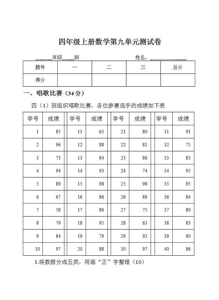 四年级上册数学第九单元 平均数 单元测试卷（无答案）01