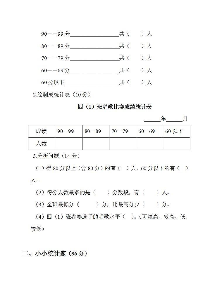 四年级上册数学第九单元 平均数 单元测试卷（无答案）02