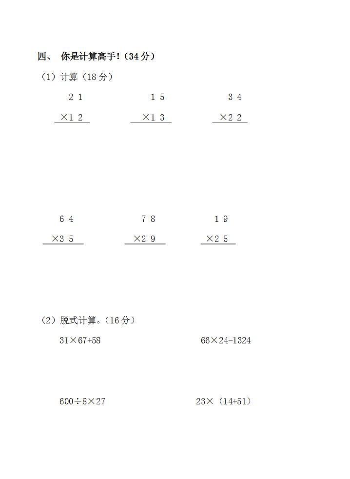 三年级上册数学第七单元 两位数乘两位数 单元测试题（无答案）02