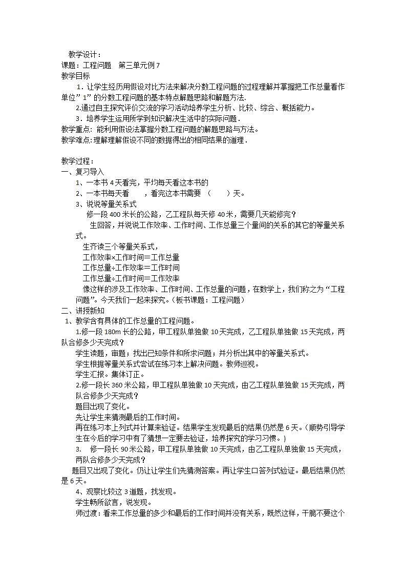 人教版数学六年级上册《分数除法--工程问题》教案01