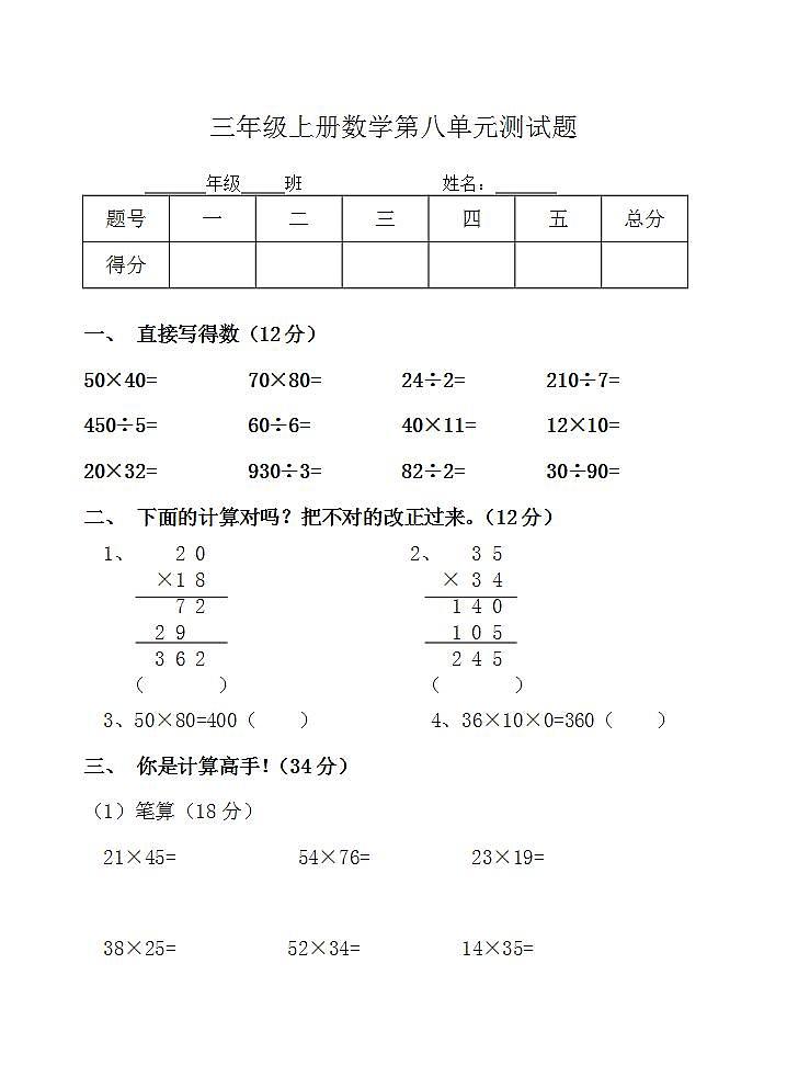 三年级上册数学第八单元 解决问题 单元测试题（无答案）01