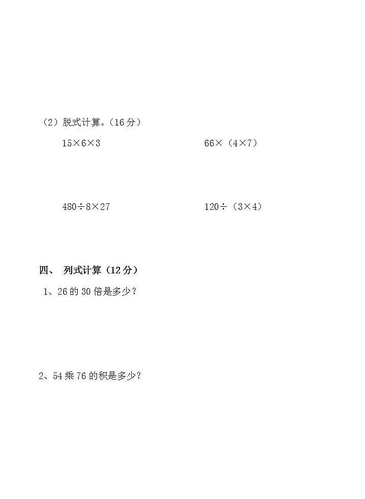 三年级上册数学第八单元 解决问题 单元测试题（无答案）02