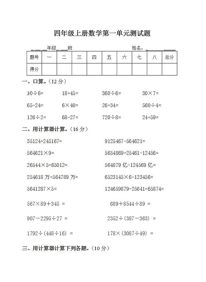 四年级上册数学第一单元 计算器 单元测试题(无答案）01