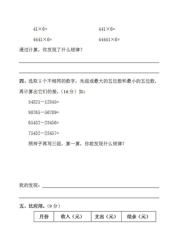 四年级上册数学第一单元 计算器 单元测试题(无答案）02