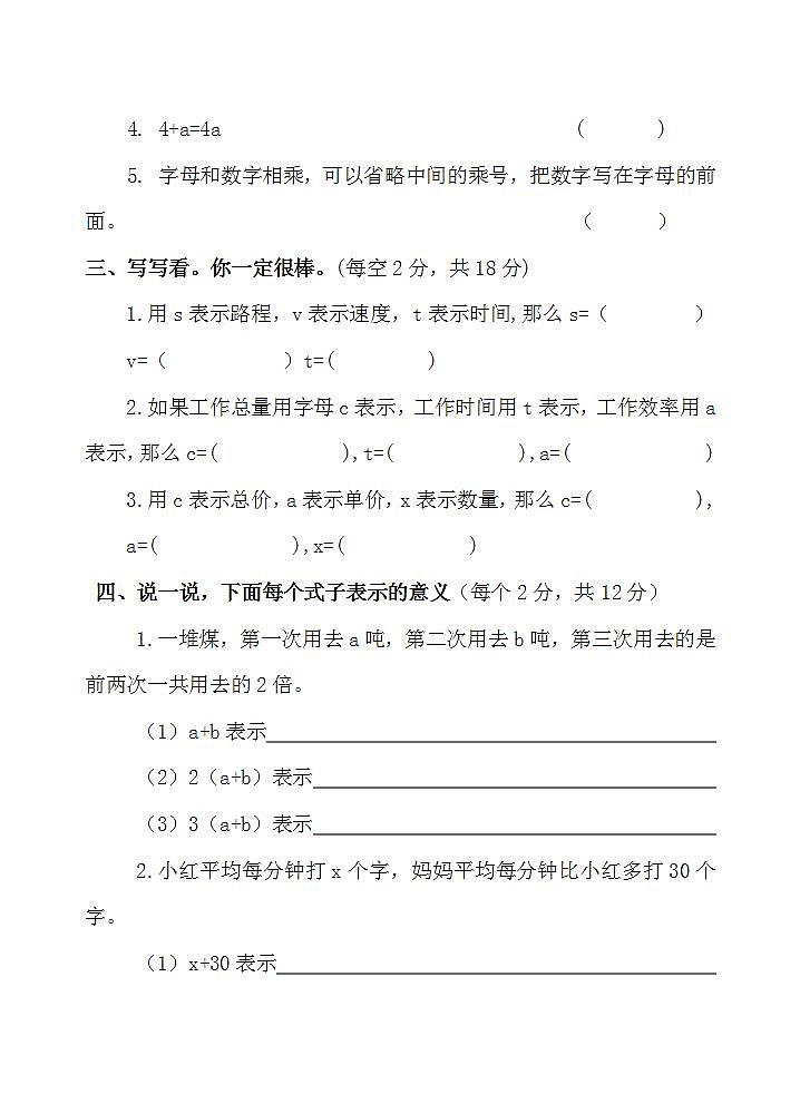 四年级上册数学第二单元 用字母表示数 单元测试卷（无答案）第2页