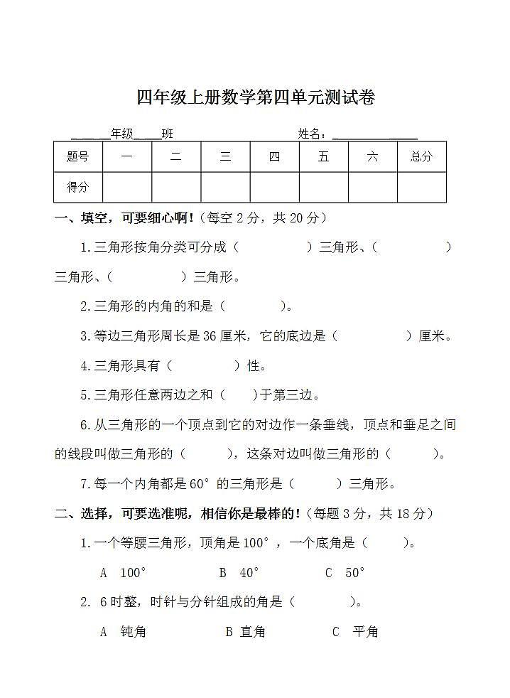 四年级上册数学第四单元 认识多边形 单元测试卷(无答案）01