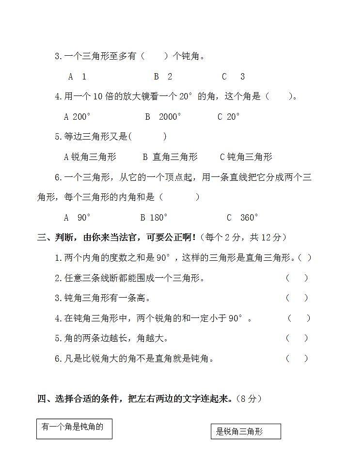 四年级上册数学第四单元 认识多边形 单元测试卷(无答案）02