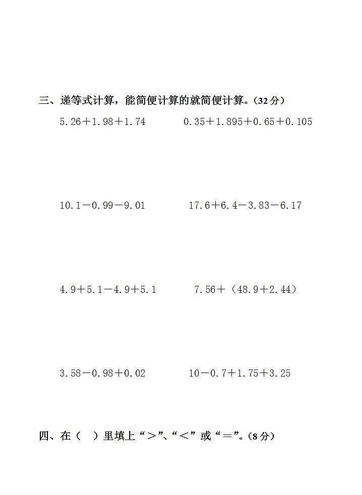 四年级上册数学第七单元 小数的加减法 单元测试卷（无答案）第2页