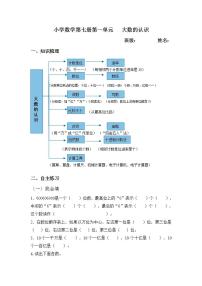 小学数学人教版四年级上册整理和复习同步达标检测题