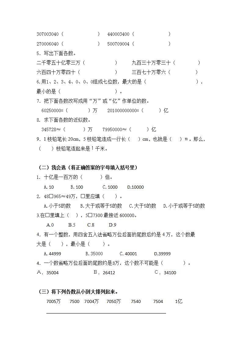 人教版小学数学四年级上册第一单元   大数的认识 试卷02