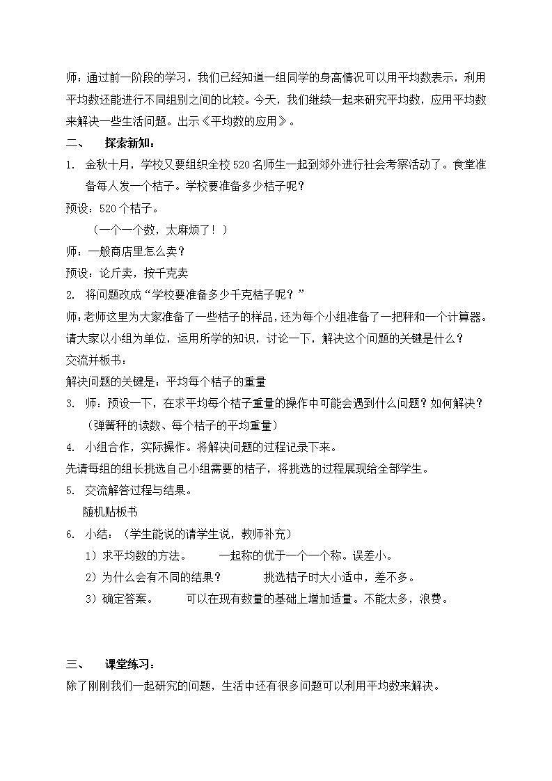 五年级上册数学教案  平均数的应用７ 沪教版02