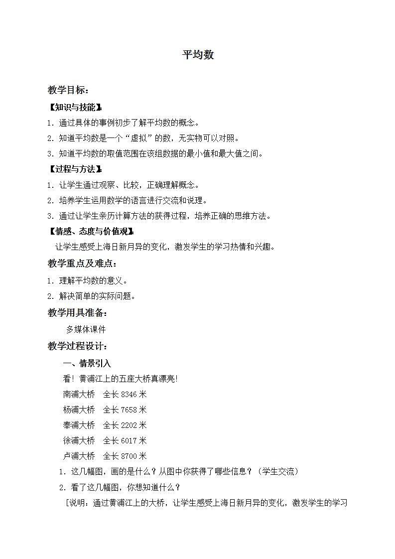 五年级上册数学教案  平均数３ 沪教版01